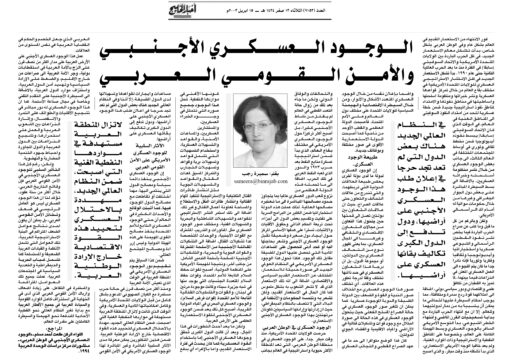 الوجود العسكري الأجنبي والأمن القومي العربي