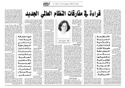 قراءة في مفارقات النظام العالمي الجديد