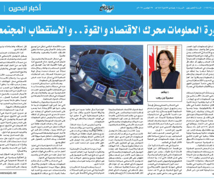 ثورة المعلومات محرك الاقتصاد والقوة… والاستقطاب المجتمعي