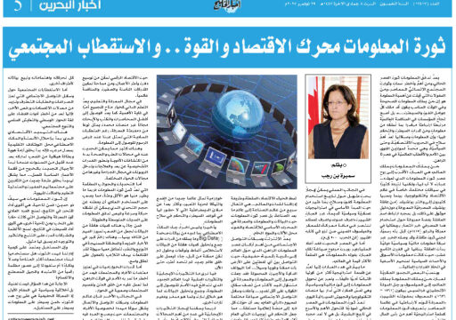 ثورة المعلومات محرك الاقتصاد والقوة… والاستقطاب المجتمعي