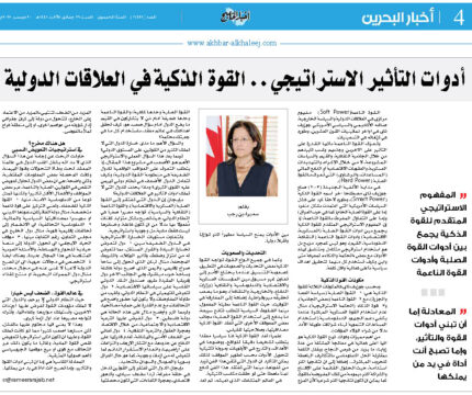 أدوات التأثير الاستراتيجي…القوة الذكية في العلاقات الدولية