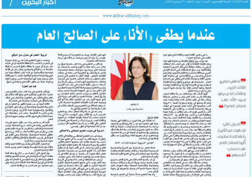 عندما يطغى”الأنا” على الصالح العام