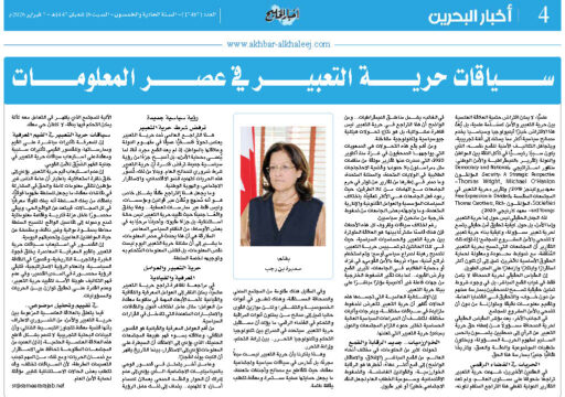 سياقات حرية التعبير في عصر المعلومات