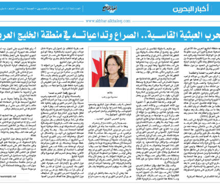 الحرب العبثية القاسية… الصراع وتداعياته في منطقة الخليج العربي