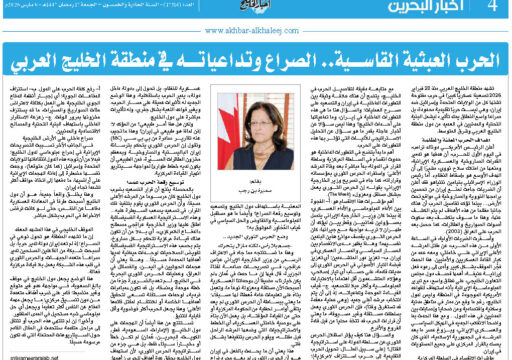 الحرب العبثية القاسية… الصراع وتداعياته في منطقة الخليج العربي