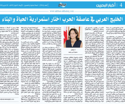 الخليج العربي في عاصفة الحرب اختارت استمرارية الحياة والبناء