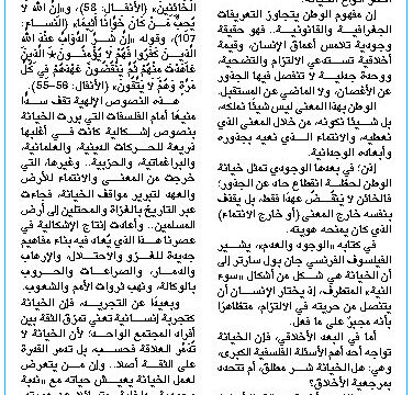 الخيانة… والخروج من المعنى والانتماء