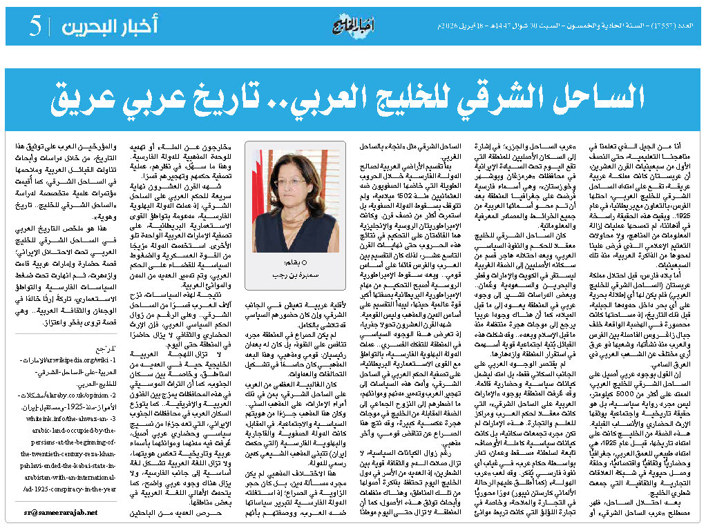 الساحل الشرقي للخليج العربي… تاريخ عربي عريق