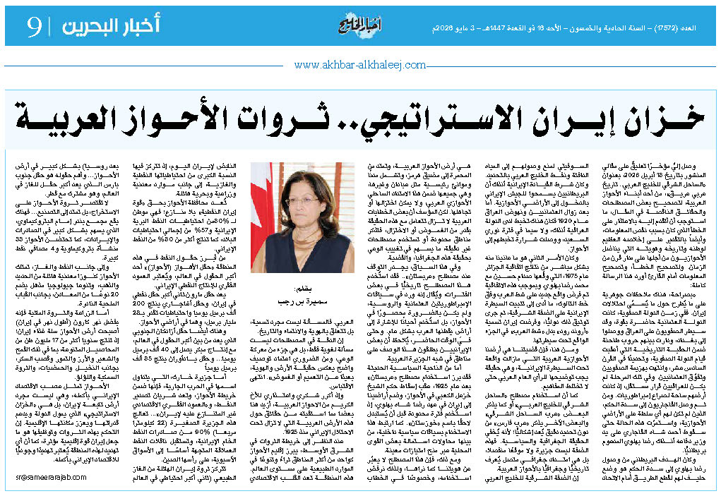 خزان إيران الاستراتيجي… ثروات الأحواز العربية