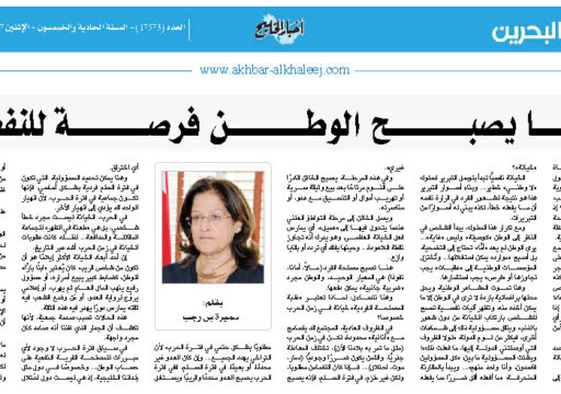 عندما يصبح الوطن فرصة للنفعية