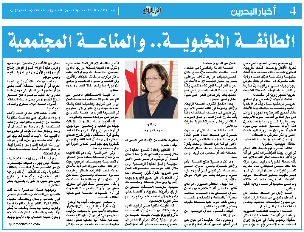 الطائفة النخبوية… والمناعة المجتمعية