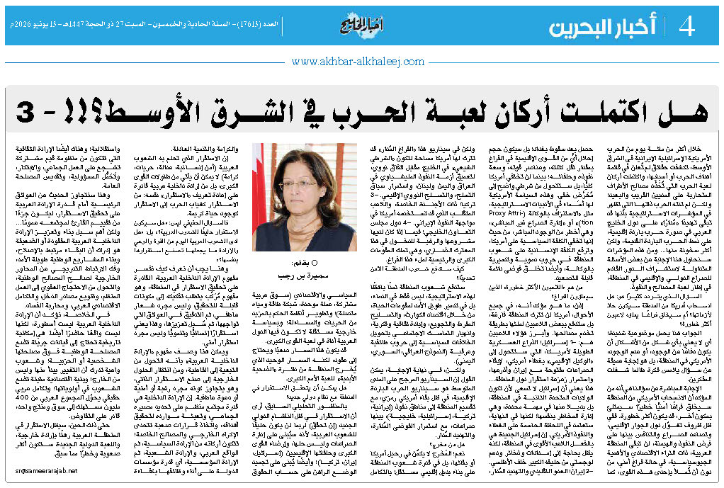 هل اكتملت أركان لعبة الحرب في الشرق الأوسط؟!!- 3 هل اكتملت أركان لعبة الحرب في الشرق الأوسط؟!!- 3