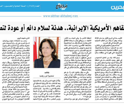 مذكرة التفاهم الأمريكية الإيرانية، هدنة لسلام دائم أو عودة لتصعيد قادم؟