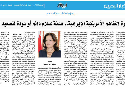 مذكرة التفاهم الأمريكية الإيرانية، هدنة لسلام دائم أو عودة لتصعيد قادم؟