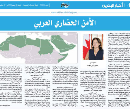 الأمن الحضاري العربي