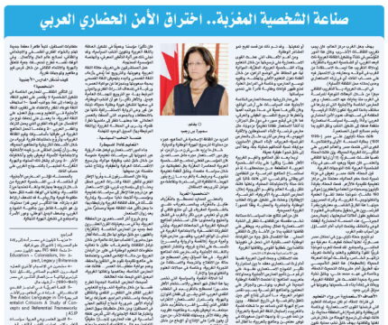 صناعة الشخصية المغرّبة – اختراق الأمن الحضاري العربي