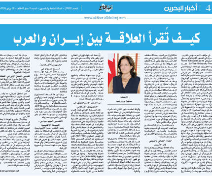 كيف تُقرأ العلاقة بين إيران والعرب