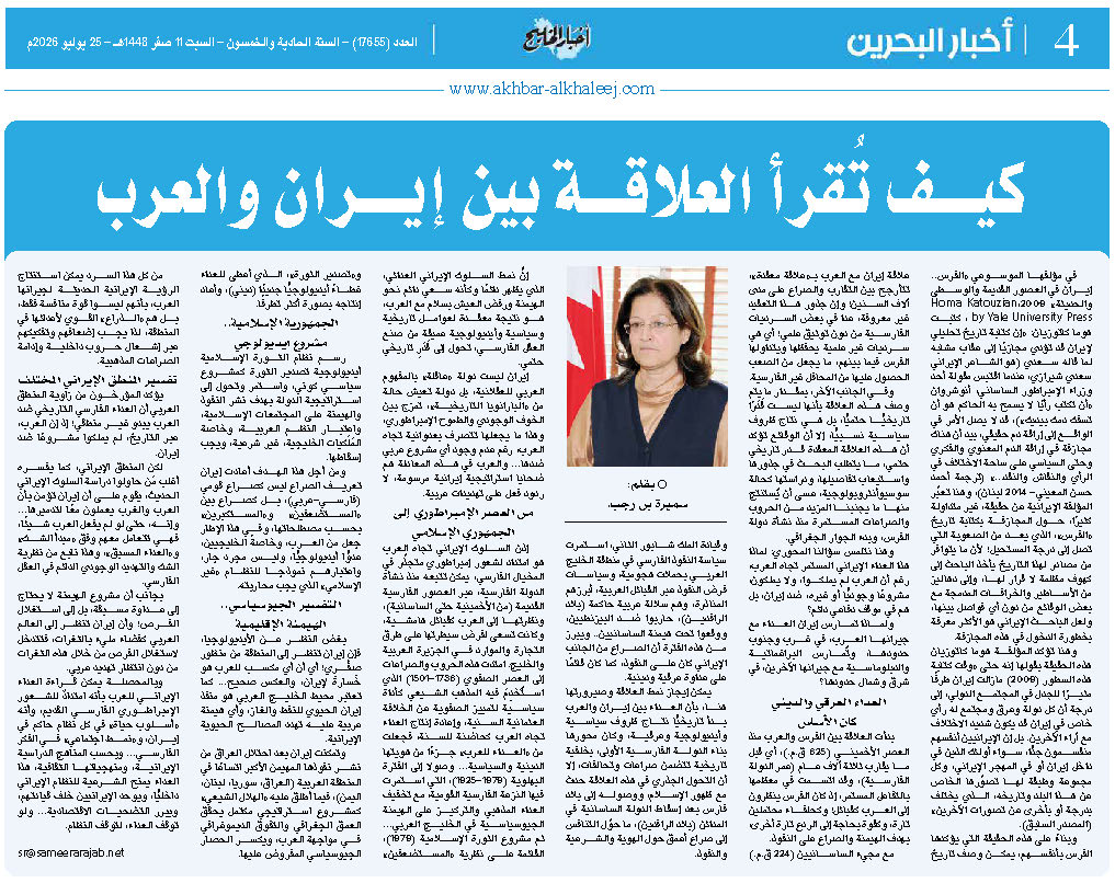 كيف تُقرأ العلاقة بين إيران والعرب