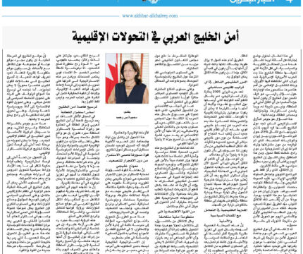 أمن الخليج العربي في التحولات الإقليمية
