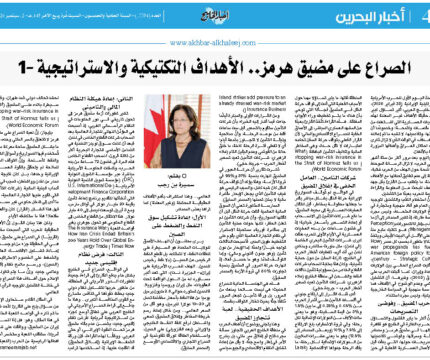 الصراع على مضيق هرمز… الأهداف التكتيكية والاستراتيجية – 1