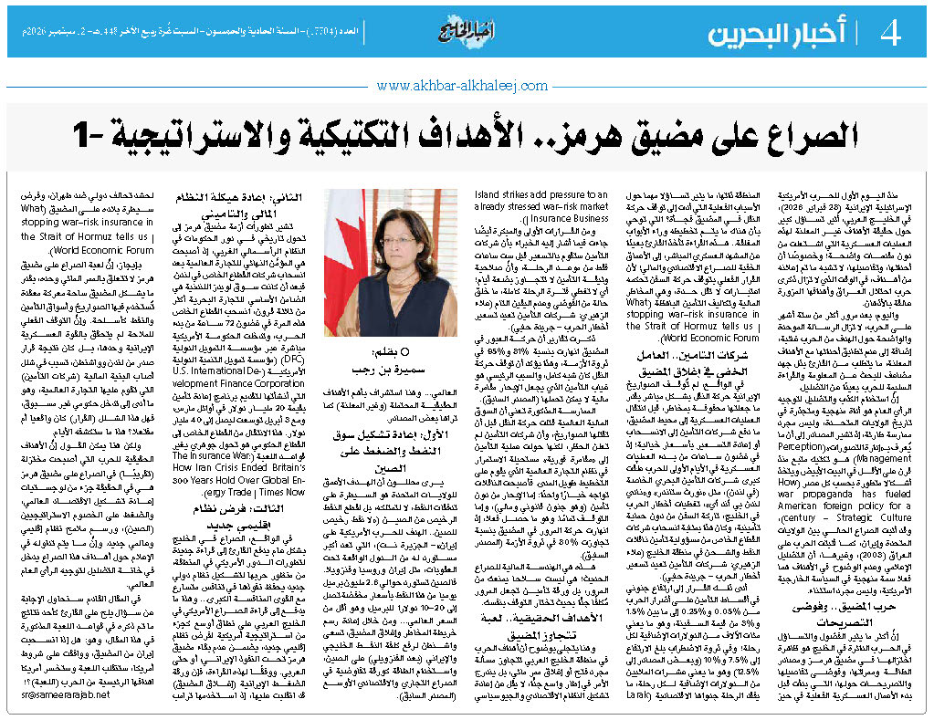 الصراع على مضيق هرمز… الأهداف التكتيكية والاستراتيجية – 1