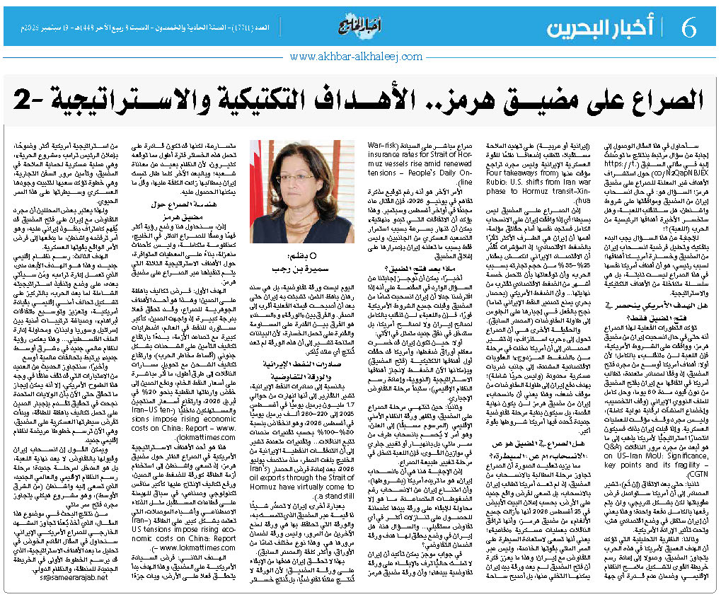 الصراع على مضيق هرمز… الأهداف التكتيكية والاستراتيجية – 2 الصراع على مضيق هرمز… الأهداف التكتيكية والاستراتيجية – 2