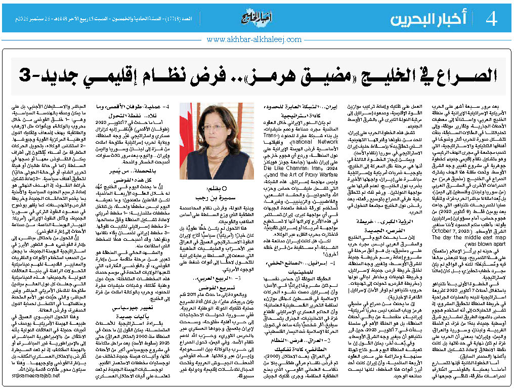 الصراع في الخليج “مضيق هرمز”.. فرض نظام إقليمي جديد– 3 الصراع في الخليج “مضيق هرمز”.. فرض نظام إقليمي جديد– 3