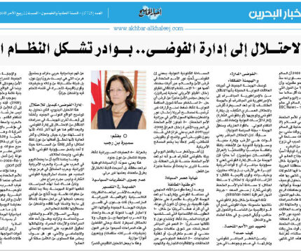 من الاحتلال إلى إدارة الفوضى… بوادر تشكل النظام الدولي
