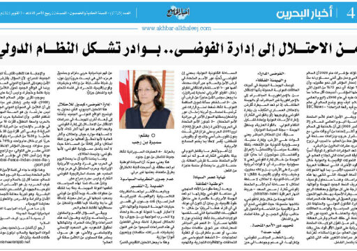 من الاحتلال إلى إدارة الفوضى… بوادر تشكل النظام الدولي