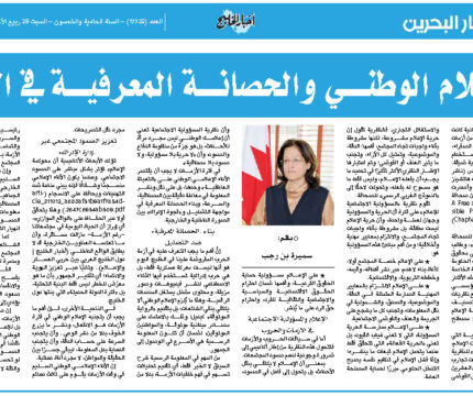 الإعلام الوطني والحصانة المعرفية في الأزمات
