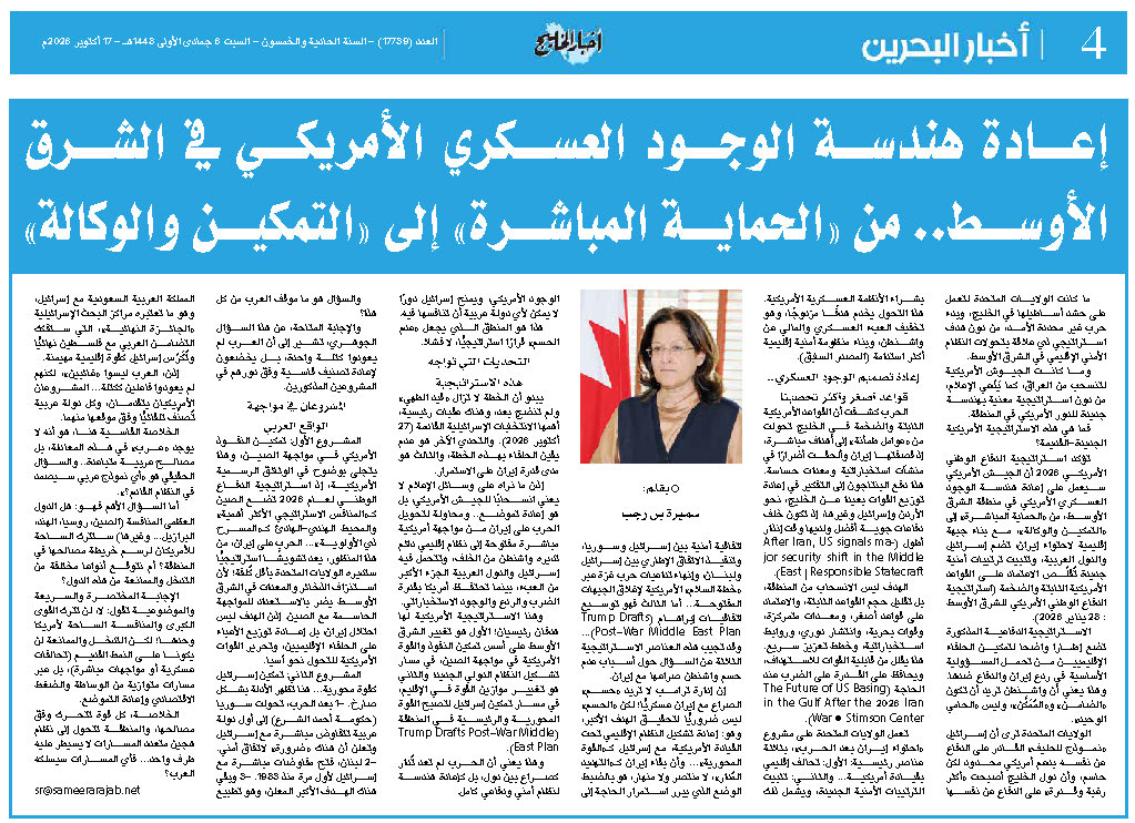إعادة هندسة الوجود العسكري الأمريكي في الشرق الأوسط…من “الحماية المباشرة” إلى “التمكين والوكالة” إعادة هندسة الوجود العسكري الأمريكي في الشرق الأوسط…من “الحماية المباشرة” إلى “التمكين والوكالة”